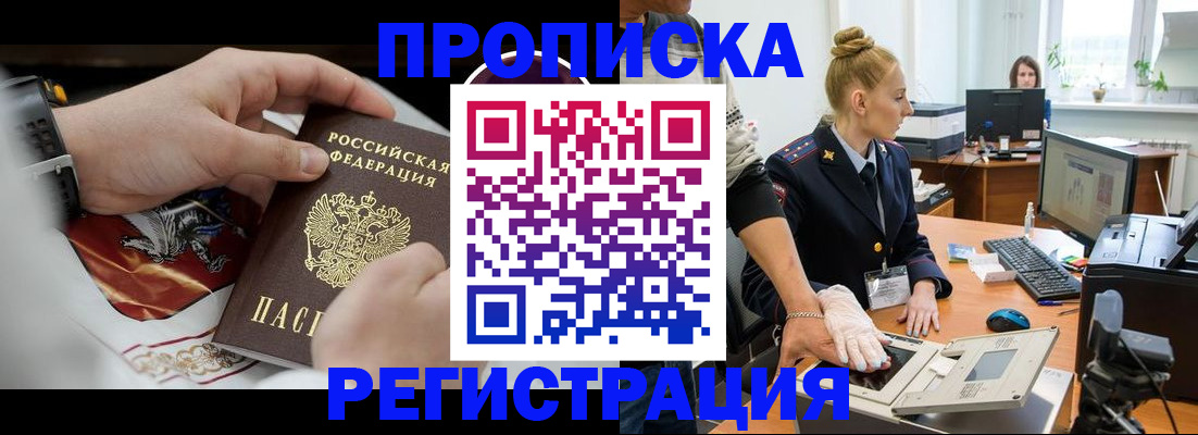 прописка паспорт в Кувшиново