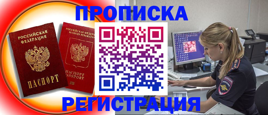 временная регистрация недорого в Кувшиново