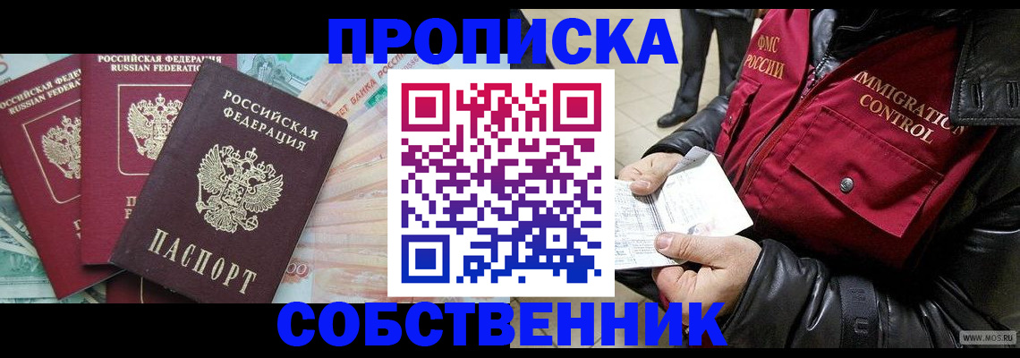 прописка законно в Кувшиново